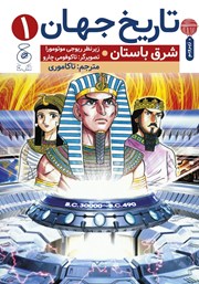 کتاب شرق باستان