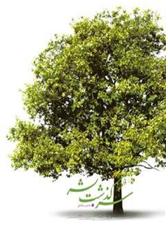 معرفی و دانلود کتاب سرگذشت بشر