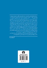 پشت جلد کتاب کتاب ایران در سیاحت نامه اولیا چلبی