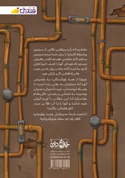 پشت جلد کتاب کتاب 10 راز آشباریا