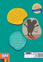 پشت جلد کتاب کتاب یه سر و دو گوش در تخت جمشید پشت جلد کتاب کتاب یه سر و دو گوش در تخت جمشید