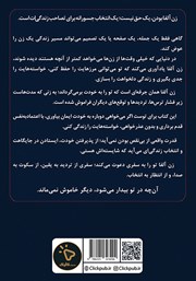 پشت جلد کتاب زن آلفا