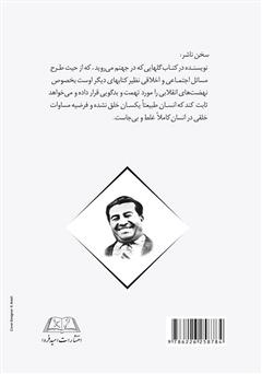 پشت جلد کتاب کتاب گلهایی که در جهنم میرویند پشت جلد کتاب کتاب گلهایی که در جهنم میرویند