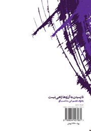 پشت جلد کتاب کتاب تا رسیدن به آرزوها راهی نیست