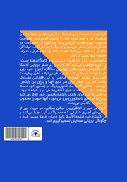 پشت جلد کتاب کتاب گرتا جیمز شکست ناپذیر پشت جلد کتاب کتاب گرتا جیمز شکست ناپذیر
