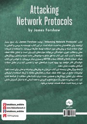 پشت جلد کتاب کتاب امنیت شبکه (حمله به پروتکلهای شبکه) پشت جلد کتاب کتاب امنیت شبکه (حمله به پروتکلهای شبکه)