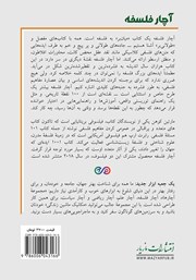 پشت جلد کتاب کتاب آچار فلسفه پشت جلد کتاب کتاب آچار فلسفه