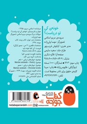 پشت جلد کتاب خونه کی تو دریاست؟ پشت جلد کتاب خونه کی تو دریاست؟