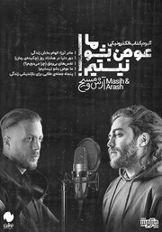 معرفی و دانلود آلبوم کتاب الکترونیک ما عوض بشو نیستیم!