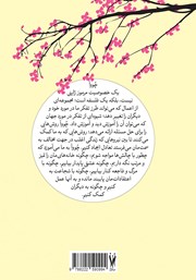 پشت جلد کتاب کتاب چووآ برای همه پشت جلد کتاب کتاب چووآ برای همه