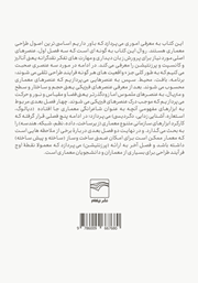 پشت جلد کتاب کتاب زبان معماری پشت جلد کتاب کتاب زبان معماری
