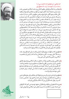 پشت جلد کتاب کتاب خاتمیت پشت جلد کتاب کتاب خاتمیت