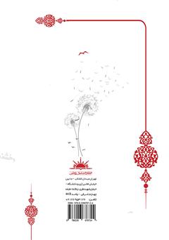پشت جلد کتاب کتاب رخشنده پشت جلد کتاب کتاب رخشنده