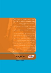 پشت جلد کتاب کتاب روزگار ارغوانی - جلد سوم: من تنها