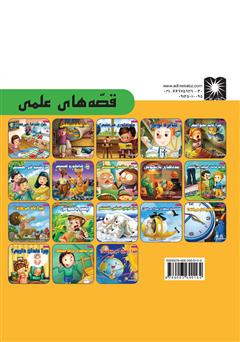 پشت جلد کتاب کتاب ما به مامان کمک میکنیم پشت جلد کتاب کتاب ما به مامان کمک میکنیم