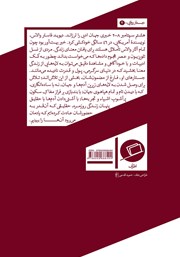 پشت جلد کتاب کتاب این هم مثالی دیگر پشت جلد کتاب کتاب این هم مثالی دیگر
