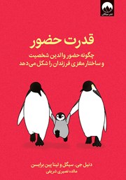 معرفی و دانلود کتاب قدرت حضور