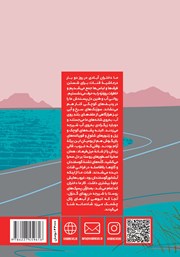 پشت جلد کتاب کتاب حوری نساء پشت جلد کتاب کتاب حوری نساء