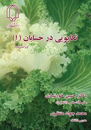 معرفی و دانلود کتاب تکاپویی در حسابان (1)