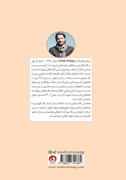 پشت جلد کتاب کتاب کوچک لوکا