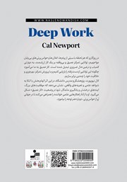 پشت جلد کتاب کتاب کار عمیق