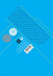پشت جلد کتاب کتاب نگرشی بر تحولات صنایع دستی در جهان پشت جلد کتاب کتاب نگرشی بر تحولات صنایع دستی در جهان