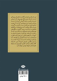 پشت جلد کتاب کتاب پینوکیو پشت جلد کتاب کتاب پینوکیو