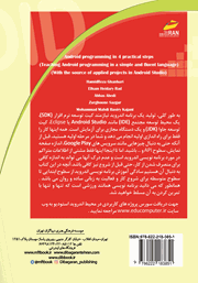 پشت جلد کتاب کتاب برنامه نویسی اندروید در چهار گام کاربردی