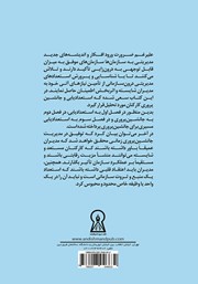 پشت جلد کتاب کتاب استعدادیابی و جانشین پروری کارکنان پشت جلد کتاب کتاب استعدادیابی و جانشین پروری کارکنان