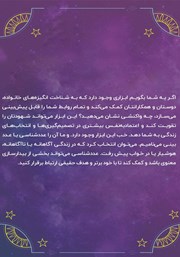 پشت جلد کتاب کتاب طالع بینی اعداد