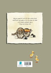 پشت جلد کتاب کتاب لانهی اردک پشت جلد کتاب کتاب لانهی اردک