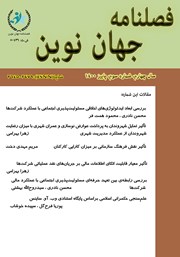 معرفی و دانلود فصلنامه جهان نوین - شماره پانزدهم
