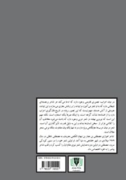 پشت جلد کتاب کتاب عشق را در چشمانت خواندم پشت جلد کتاب کتاب عشق را در چشمانت خواندم