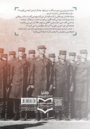 پشت جلد کتاب کتاب کهنه سرباز