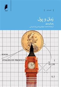 معرفی و دانلود کتاب زمان و پول