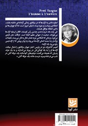 پشت جلد کتاب کتاب مرد پشت و رو پشت جلد کتاب کتاب مرد پشت و رو