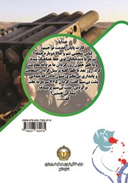 پشت جلد کتاب کتاب دلاور دره سانواپا