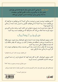 پشت جلد کتاب کتاب میلیونر اتوماتیک پشت جلد کتاب کتاب میلیونر اتوماتیک