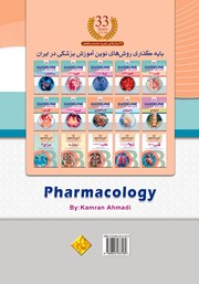 پشت جلد کتاب گایدلاین فارماکولوژی