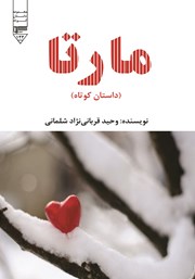 معرفی و دانلود کتاب مارتا