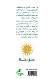 پشت جلد کتاب کتاب عشق و شفا پشت جلد کتاب کتاب عشق و شفا
