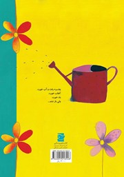 پشت جلد کتاب کتاب چتر بسته پشت جلد کتاب کتاب چتر بسته