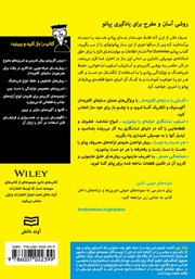 پشت جلد کتاب کتاب پیانو