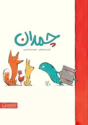 معرفی و دانلود کتاب صوتی چمدان