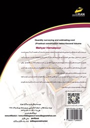 پشت جلد کتاب کتاب متره و برآورد - جلد دوم
