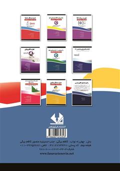 پشت جلد کتاب کتاب آموزش گام‌ به‌ گام برنامه نویسی گرافیک در پایتون‌‫