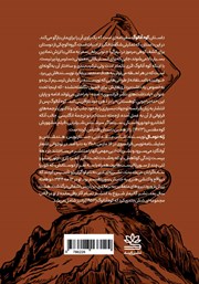 پشت جلد کتاب کتاب کوه آنالوگ پشت جلد کتاب کتاب کوه آنالوگ