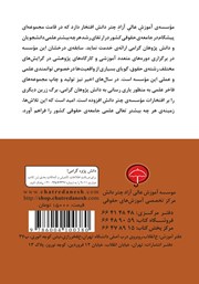 پشت جلد کتاب کتاب مسئولیت مدنی قضات در محاکم قضایی نیروهای مسلح پشت جلد کتاب کتاب مسئولیت مدنی قضات در محاکم قضایی نیروهای مسلح