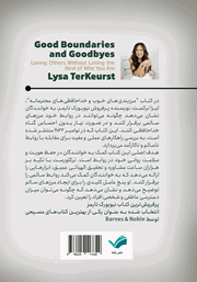 پشت جلد کتاب کتاب مرزبندیهای خوب و خداحافظیهای محترمانه پشت جلد کتاب کتاب مرزبندیهای خوب و خداحافظیهای محترمانه