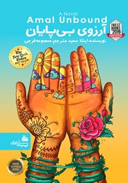 معرفی و دانلود کتاب آرزوی بی‌پایان